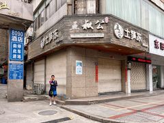 -铭辉沙嗲面(新街商业城店)