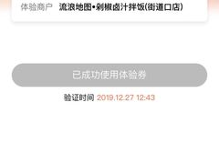 -流浪地图剁椒卤汁拌饭(未来城购物广场店)
