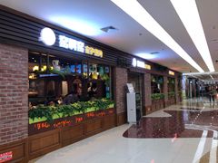 -窑啊窑窑炉烧烤(合生广场店)