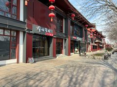 -唐猫庭院·千年陕菜(大唐不夜城店)