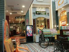 门面-点都德(北京路贰店)