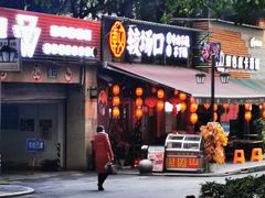 门面-较场口火锅(九街店)