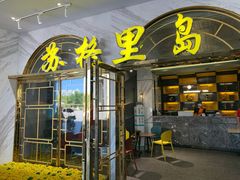 门面-苏格里岛自助海鲜火锅烧烤(神农店)