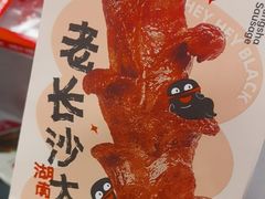 -黑色经典臭豆腐·湖南特产(太平街口店)