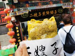 -清真·二嫂子煎饼果子(鼓楼旗舰形象店)