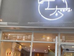 门面-叶太YETAI(良库店)