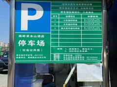 -求水山公园
