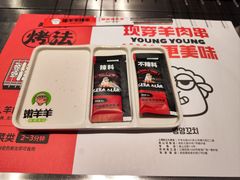 -嫩羊羊·延边烤串·朝鲜族美食(张家港美食街店)