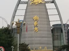 -大东方海鲜酒楼(小武基桥店)