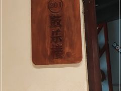 -老蒲鲜(涵江店)