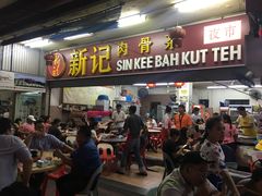 -新记肉骨茶