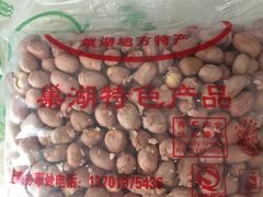 -琦王花生(临汾路吉买盛店)