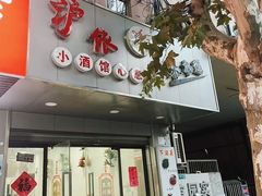 -沪依小酒馆心意菜