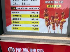 -徐亮烤蹄(建设路店)