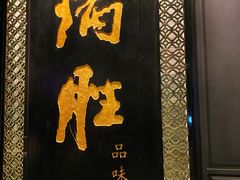 -炳胜品味(珠江新城店)