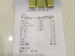 账单-河东颐祥阁(世贸店)