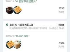 -星巴克(深圳新沙天虹店)