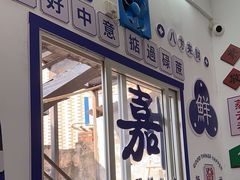 -嘉升大排档(番禺总店)