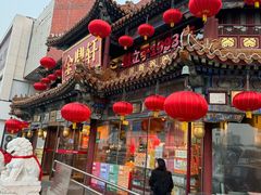 -金鼎轩(方庄店)