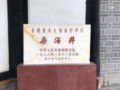 -燊海井