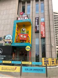 点击看大图 -玩元素·家庭游乐成长中心(香格里拉店)