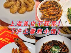 -沪上馨和小馆•海派上海菜(陆家浜路店)