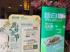 -新白鹿餐厅(银泰西湖文化广场店)