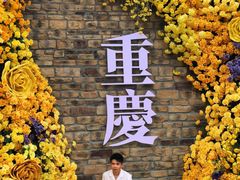 -重庆熙街