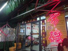 -麻伊伏土菜馆(朗州路店)