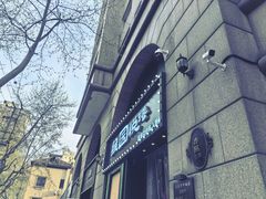 -维园悦谱·海派家常菜(乌鲁木齐南路店)
