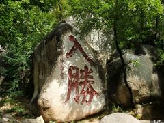 -天津盘山风景名胜区