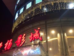 -曹杨影城(曹杨店)