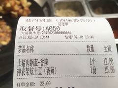 账单-巷内锅盔(西城都荟店)