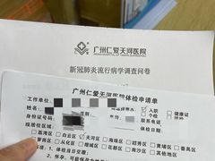-广州仁爱天河医院体检中心