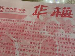 -华梅西餐厅(哈尔滨中央大街店)