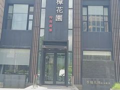 -香樟花园·时尚厨房(月亮湾店)