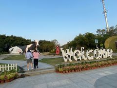 -光明农场大观园