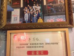 门面-郑件洋芋饭庄