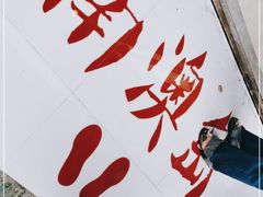 -南澳岛打卡果汁冰公司