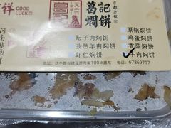 -葛记焖饼(伏牛路店)