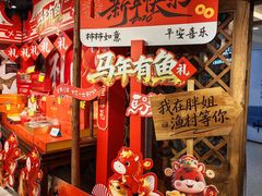 -胖姐渔村(中源大道店)