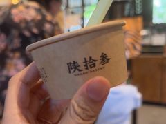 -陕拾叁(袁家村店)