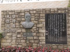 -上海蔡元培故居陈列馆
