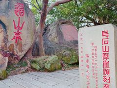 -乌山风景区