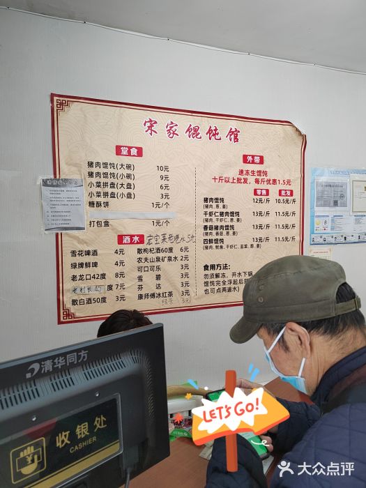 宋家馄饨馆(八一公园店)菜单图片
