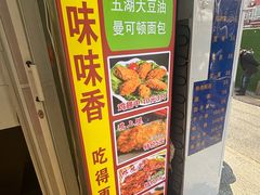 -味味香(团结湖店)
