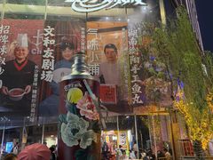 -长沙文和友(海信广场店)