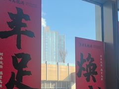 -半岛听涛蒸汽海鲜自助(K11店)