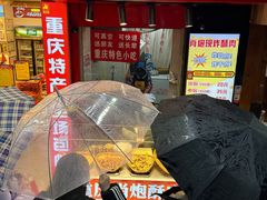 -肖炮现炸酥肉(解放碑店)