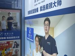 -体博士·疼痛调理·体态矫正·运动康复中心(大望路华贸店)